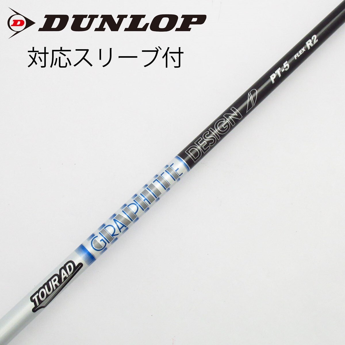 テーラーメイドスリーブ ドライバー用 PT-5S 2023 TOUR AD