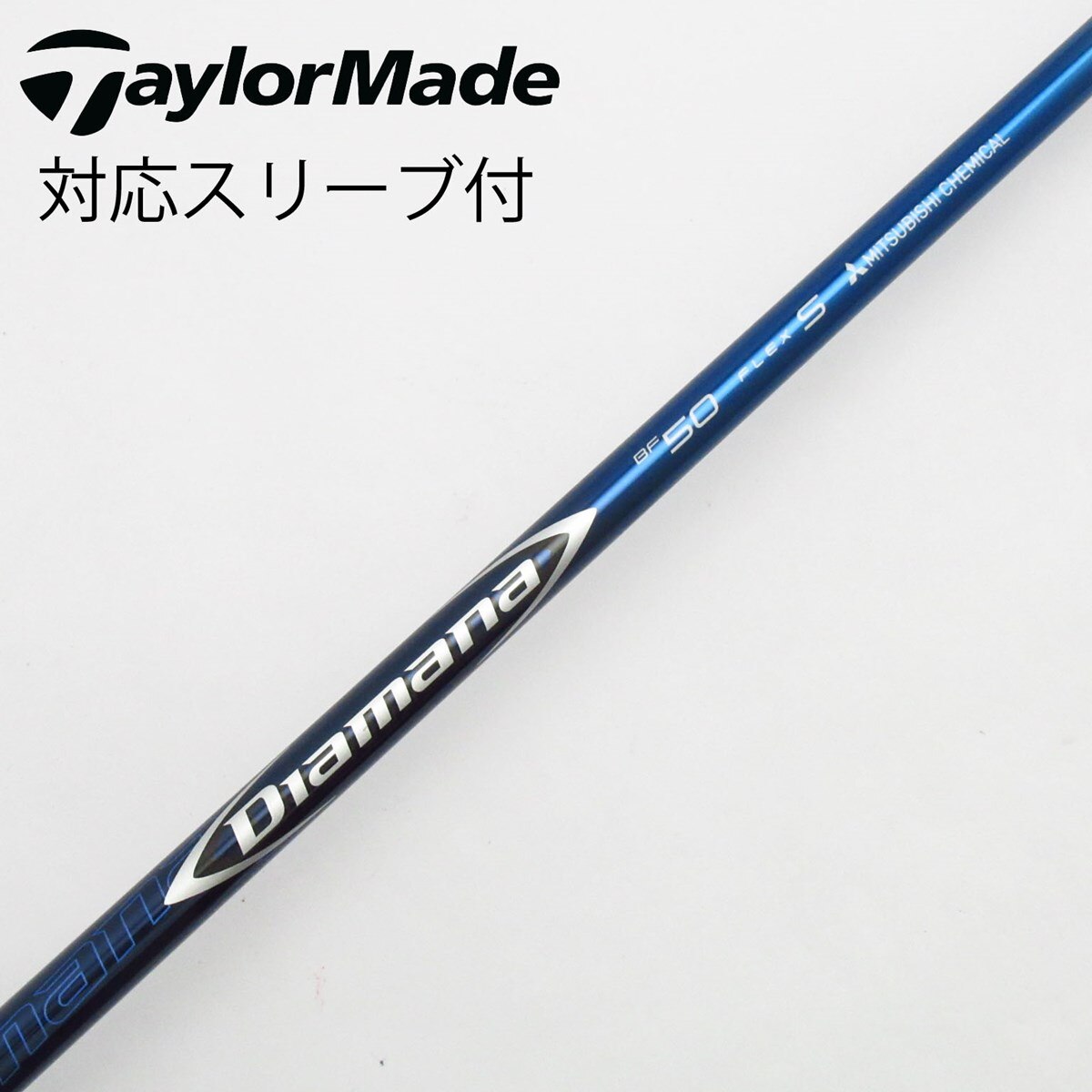 Diamana DF50S ピンスリーブ付　ドライバー用 Diamana DF50S ピンスリーブ付 ドライバー用 Diamana DF50S ピン