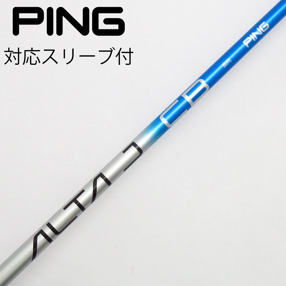 ALTA JCB 5wシャフト PINGスリーブ付き PINGスリーブ付き 5Wシャフト