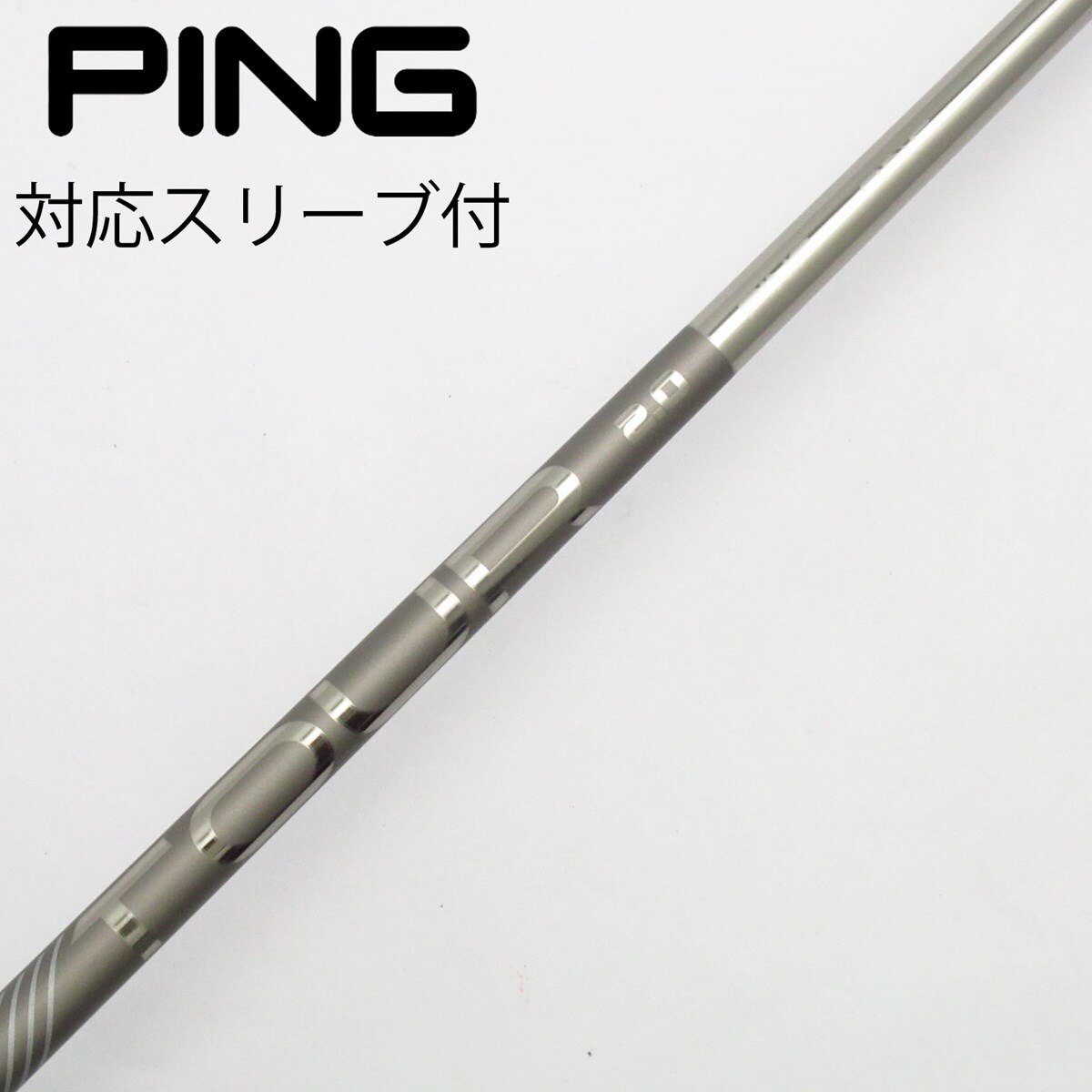 中古】ピン 純正シャフト ユーティリティ用_スリーブ付 PING