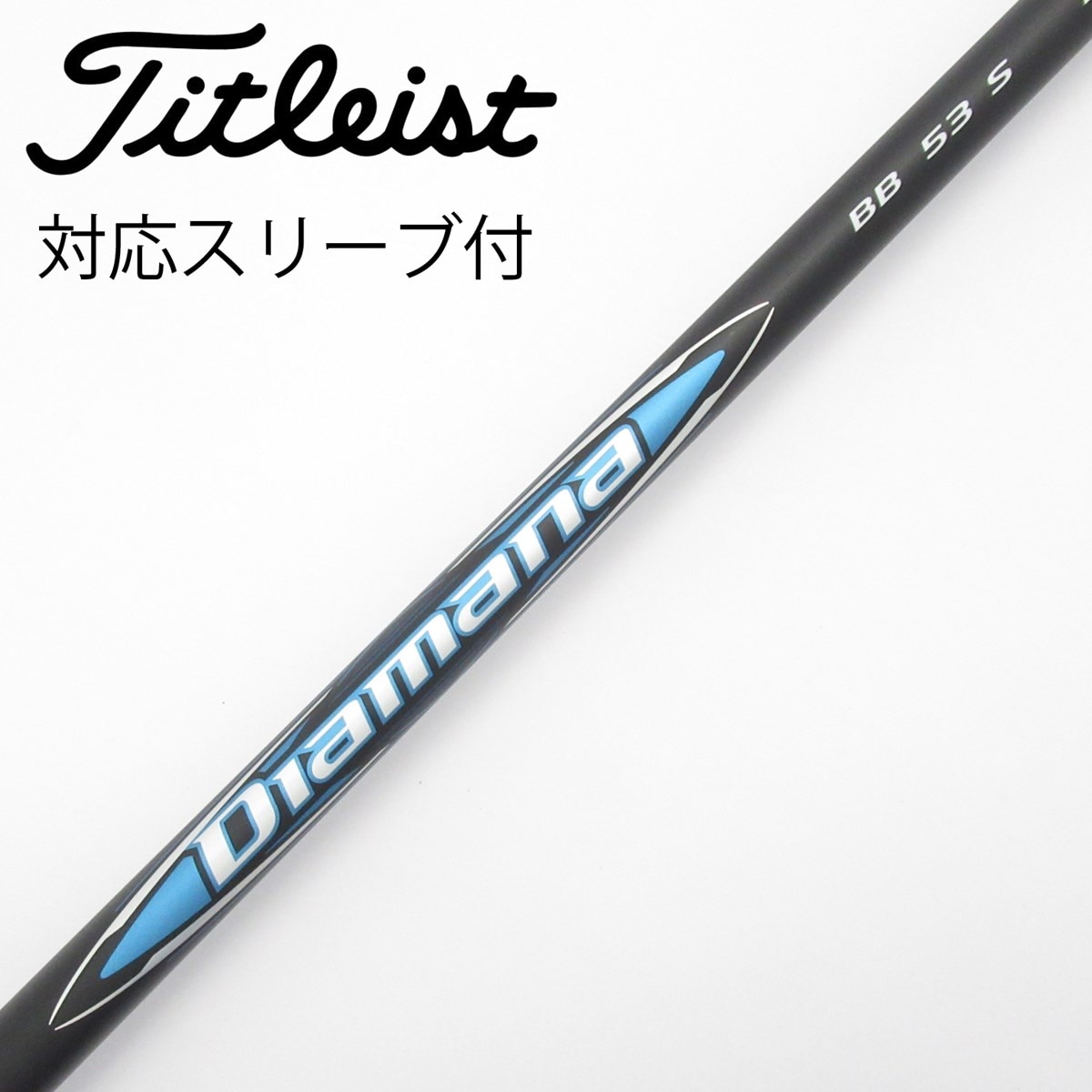 Diamana BB 53 Sドライバー用シャフト タイトリスト スリーブ付き Diamana™ BB 53S タイトリスト用スリーブ付シャフト45インチ