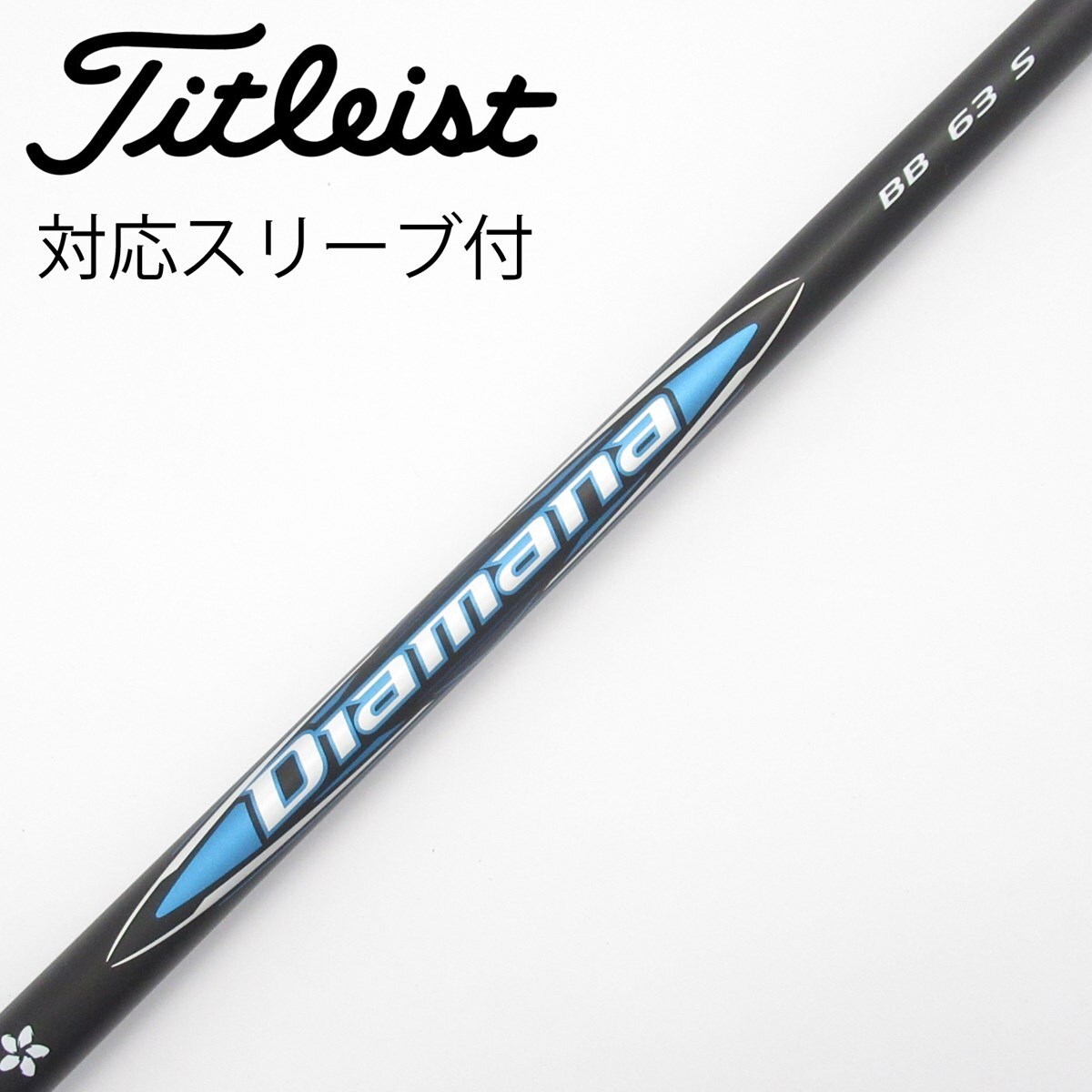 ディアマナ BB 63 S テーラーメイドスリーブ付き　ドライバー用 0000758227_p01_01.jpg