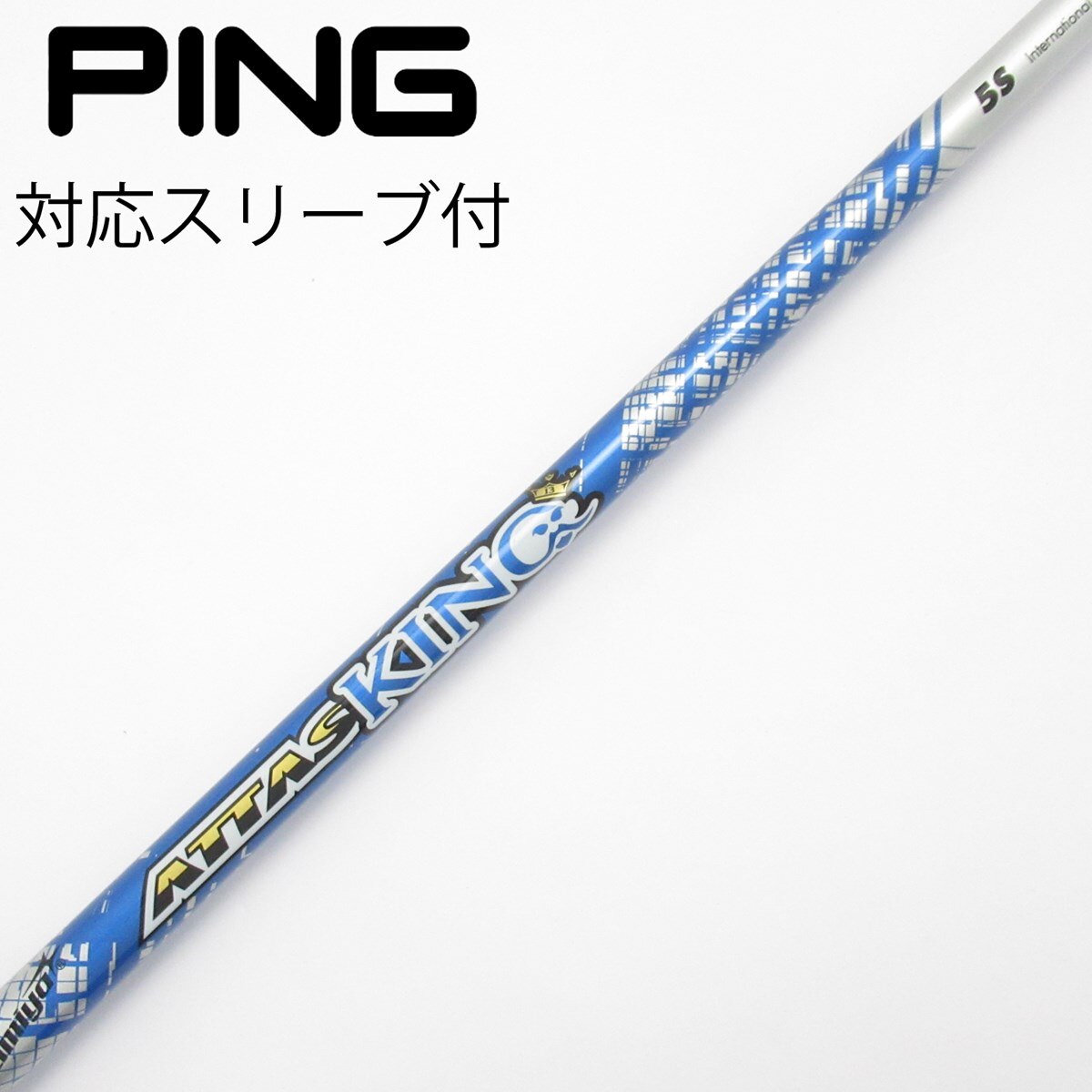 中古】ATTAS KING ドライバー用_スリーブ付 ATTAS KING 5 S C