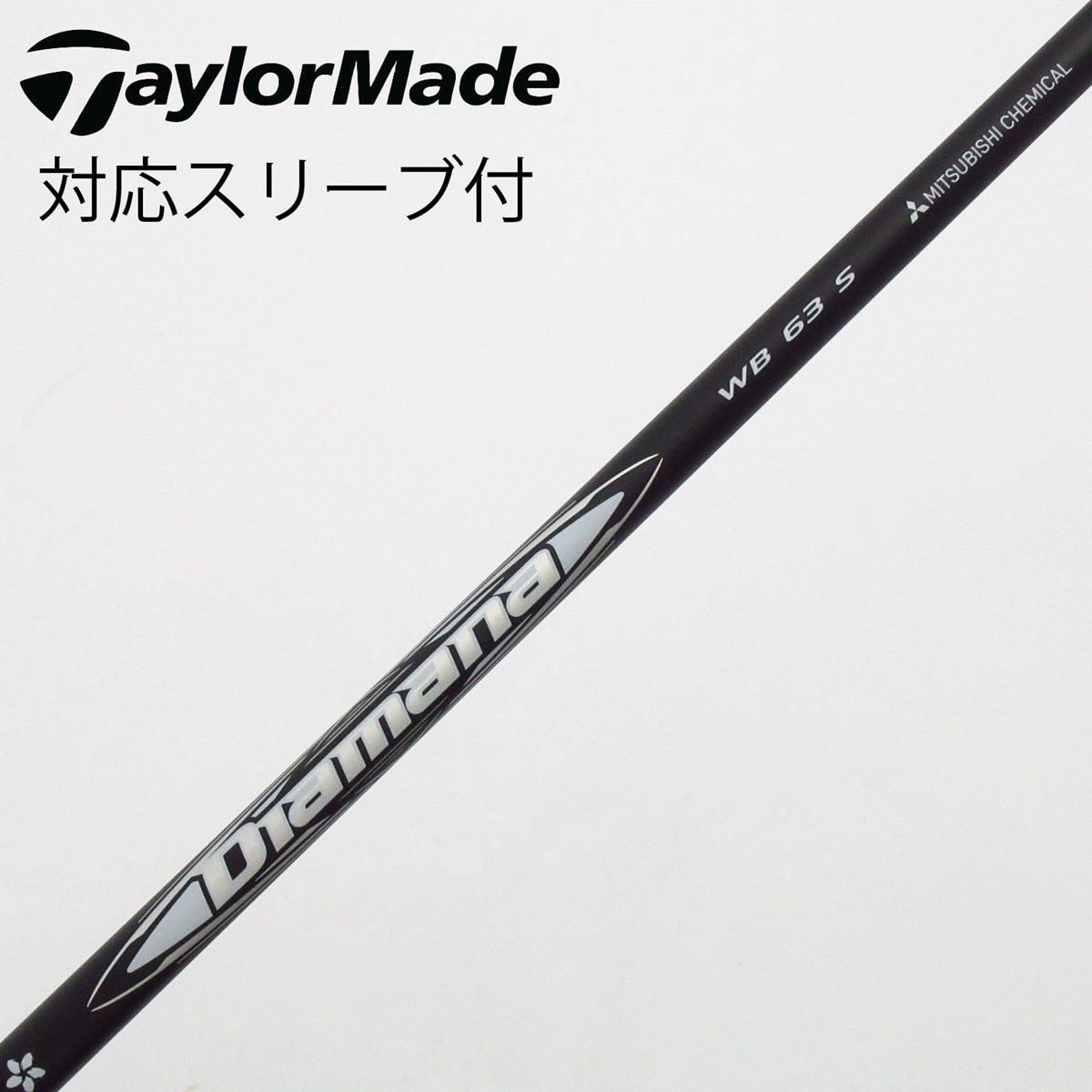 Diamana WB 63 S Taylormadeドライバー用 中古】Diamana WB ドライバー用_スリーブ付 Diamana WB 63 S C