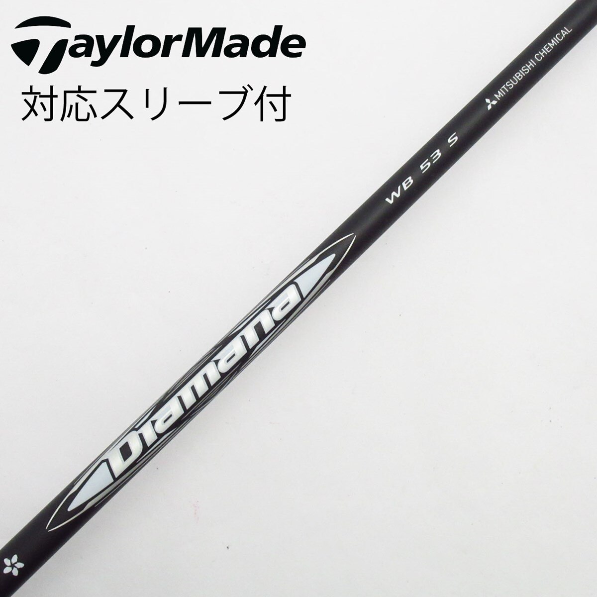 中古】Diamana WB ドライバー用_スリーブ付 Diamana WB 53 S C