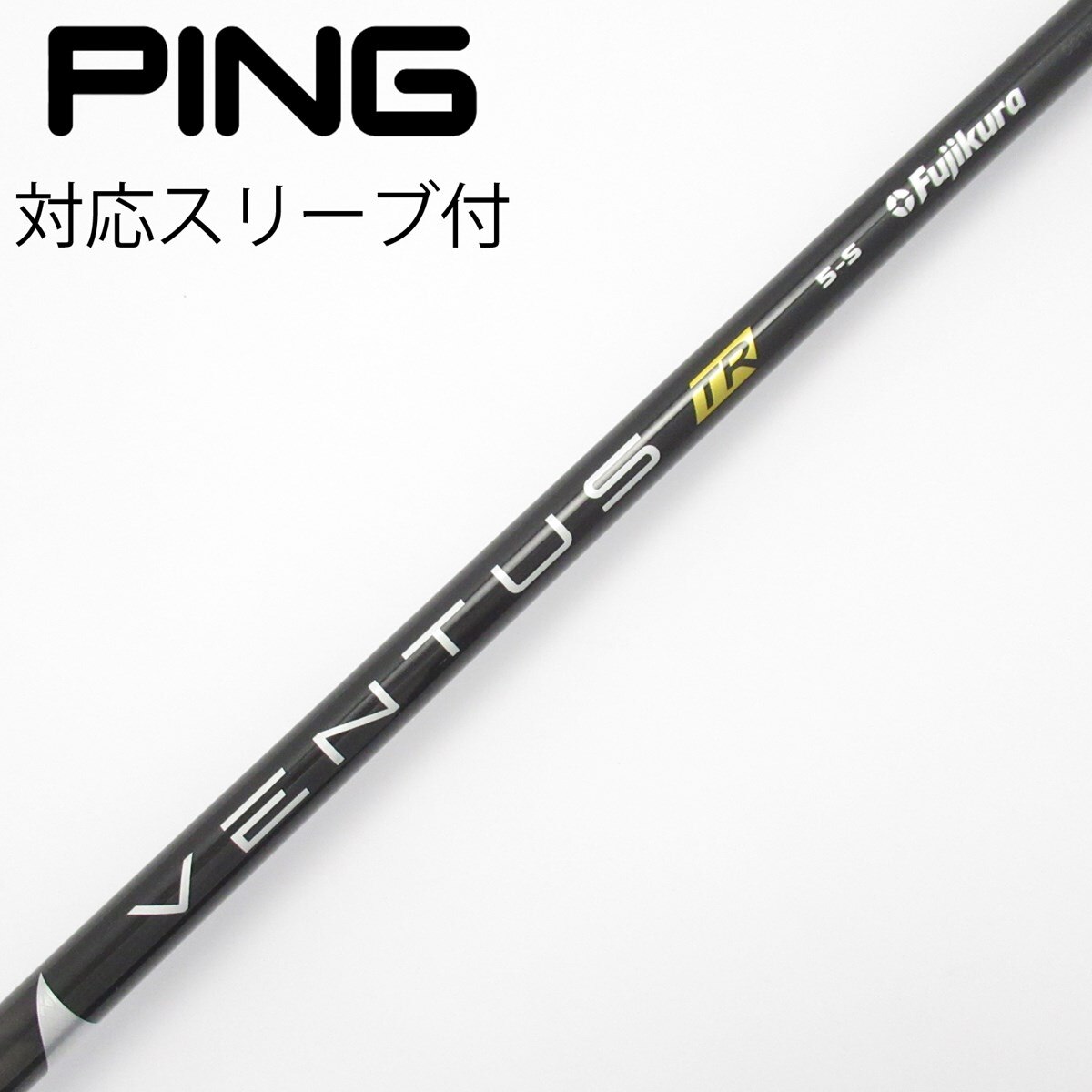 初代VENTUSブラック VELOCORE ドライバーシャフト PINGスリーブ 初代VENTUSブラック VELOCORE ドライバーシャフト PINGスリーブ