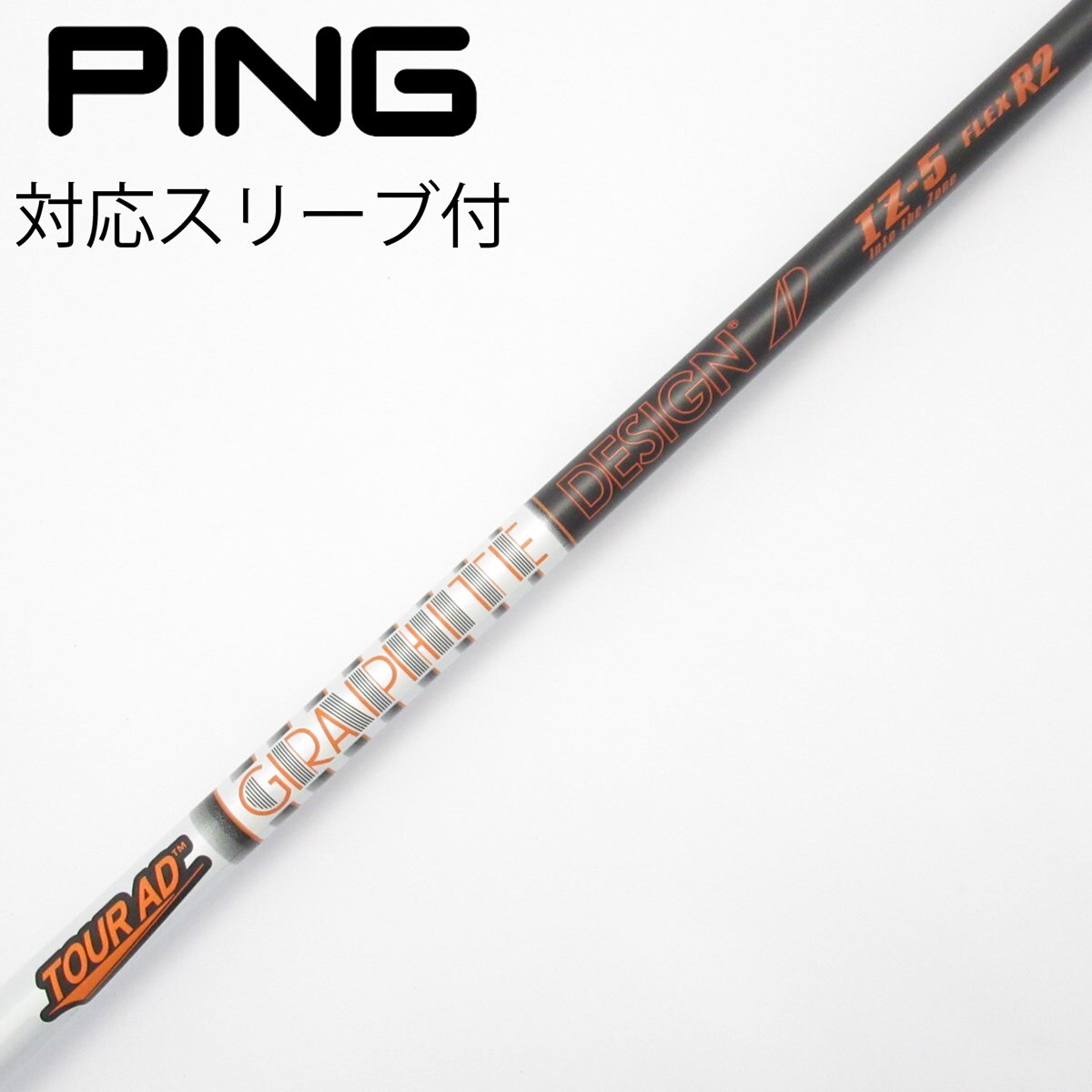 ピン PING Tour AD UB-5Sドライバーシャフト 1W スリーブ付き ツアーAD