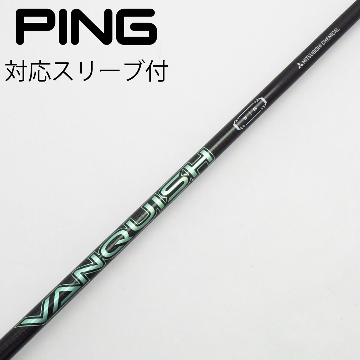中古】VANQUISH VV ドライバー用_スリーブ付 VANQUISH VV 5 S B
