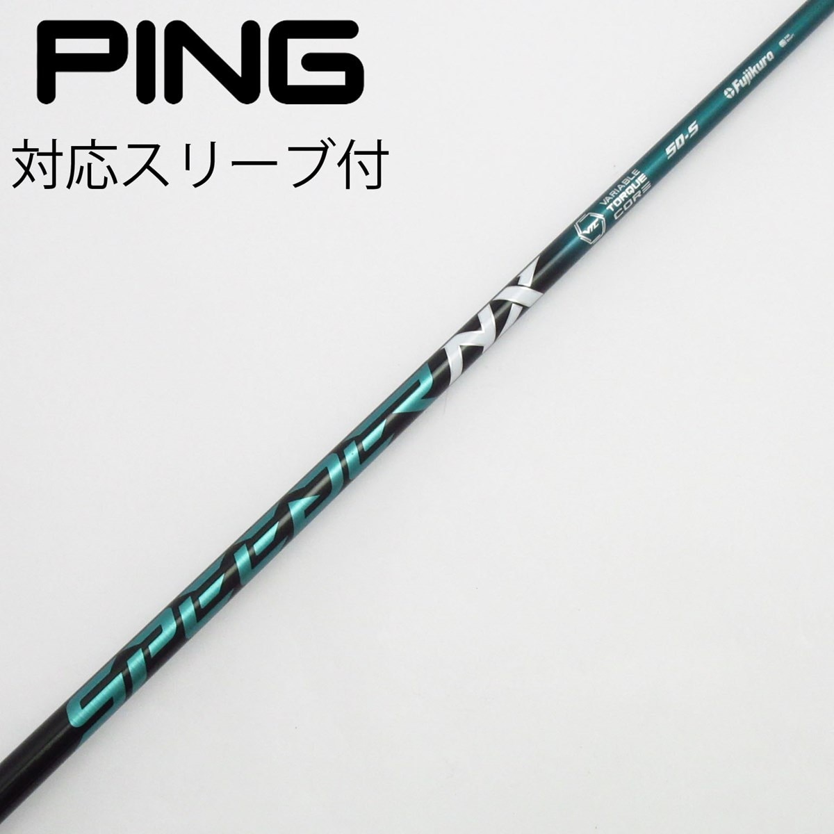 SPEEDER NX GREEN 50S PINGスリーブ付き ドライバー用 ピンドライバー用 SPEEDER NX GREEN スリーブ付きシャフト