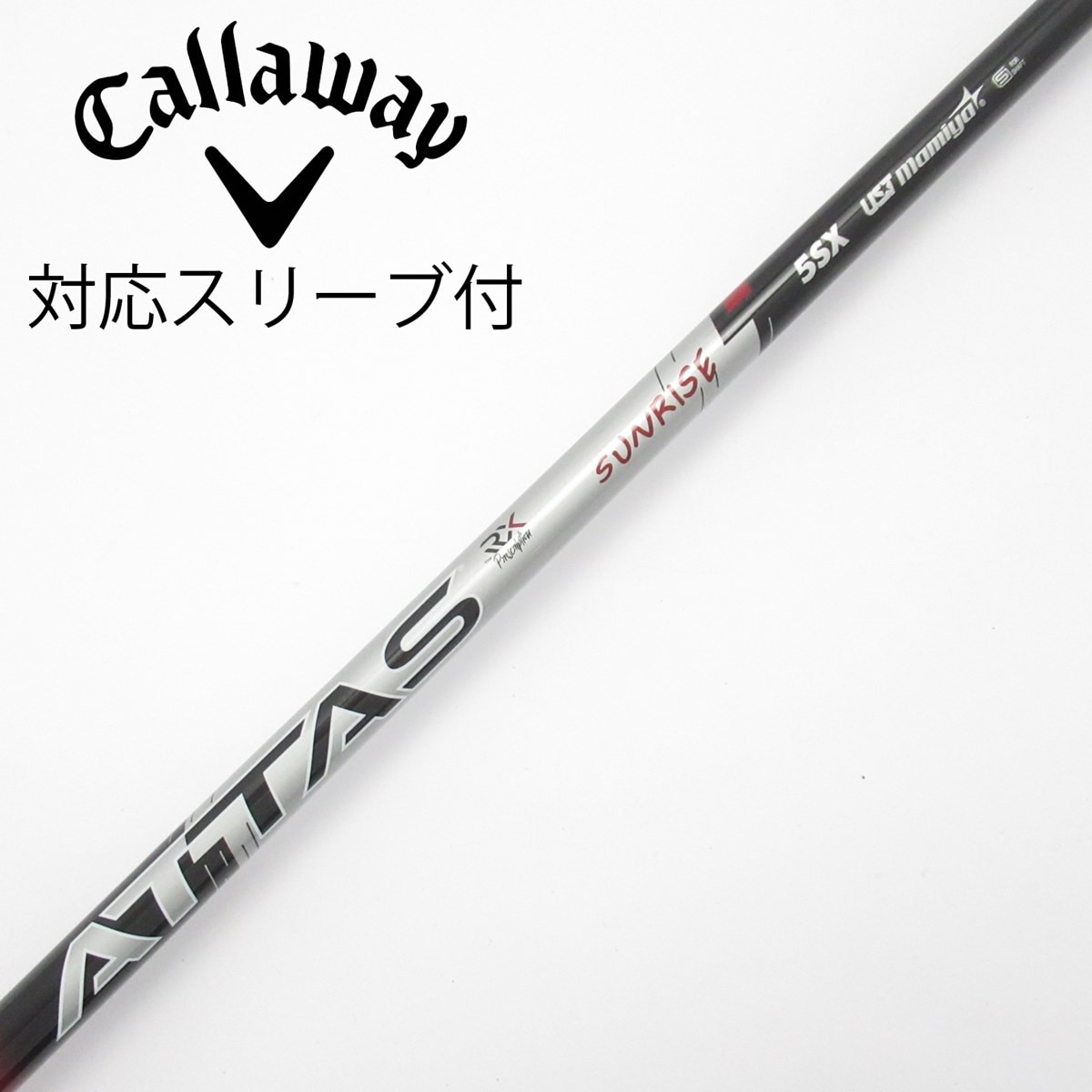 中古】アッタス RX サンライズ レッド シャフト・スリーブ (UST