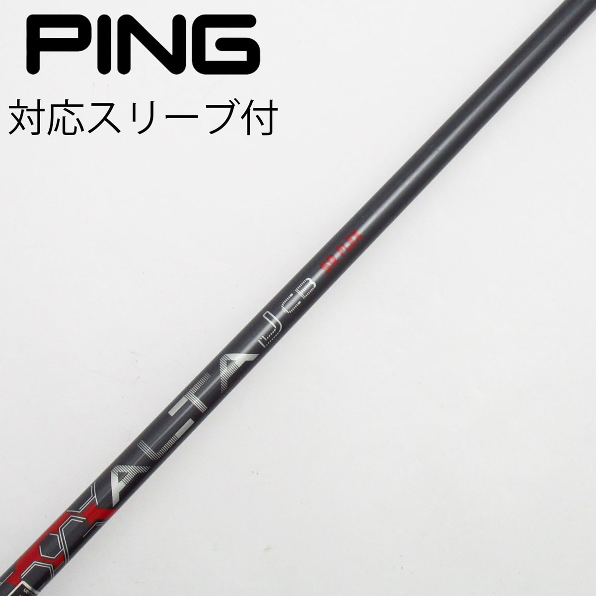 ピン純正　ALTA J CB ピンスリーブ付きS 5UT用 中古】ピン 純正シャフト ユーティリティ用_スリーブ付 ALTA J