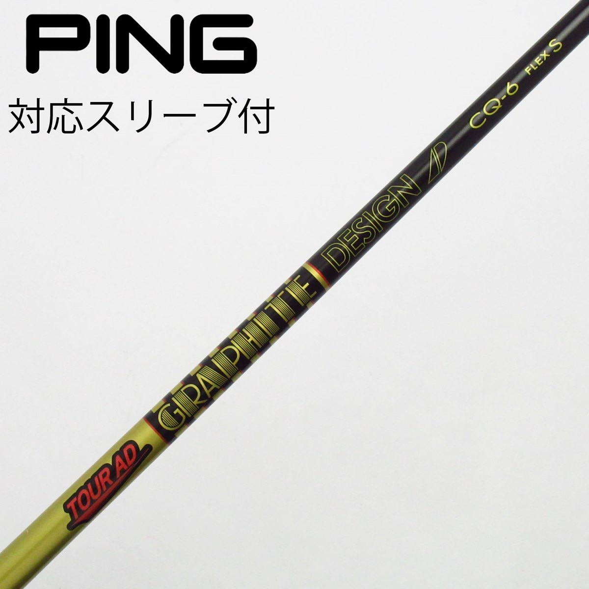 中古】Tour AD CQ フェアウェイウッド用_スリーブ付 Tour AD CQ