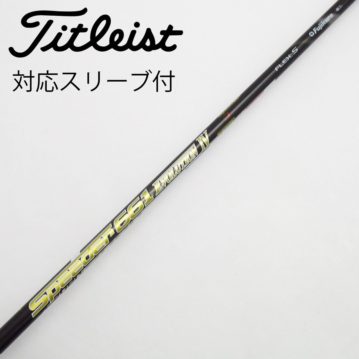 フジクラ Speeder 661 EVO5 (X) 45インチSシリアルスリーブ フジクラ Speeder 661 EVO5 (X) 45インチSシリアルスリーブ