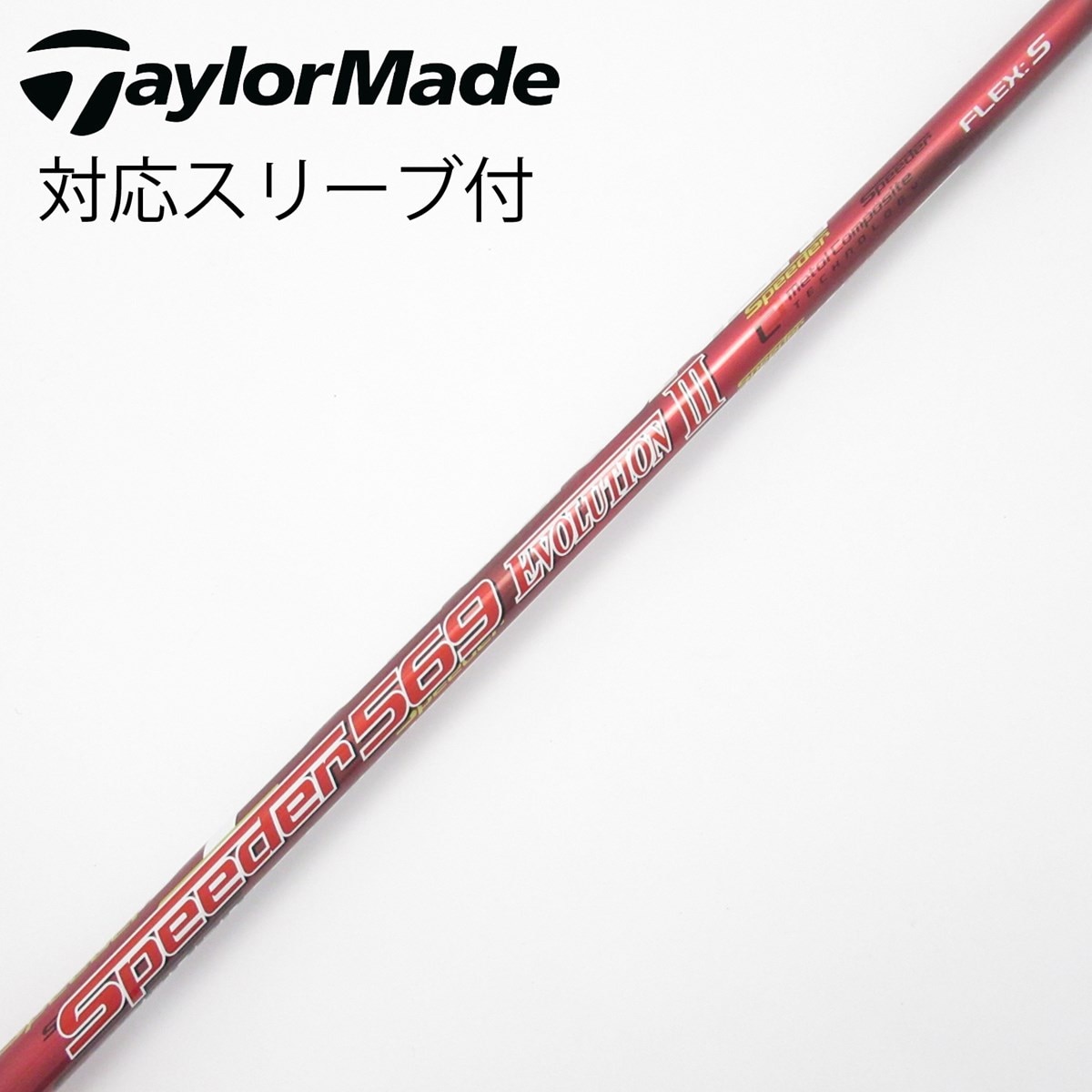 ドライバー用シャフト スピーダーエボ3 569S テーラーメイド