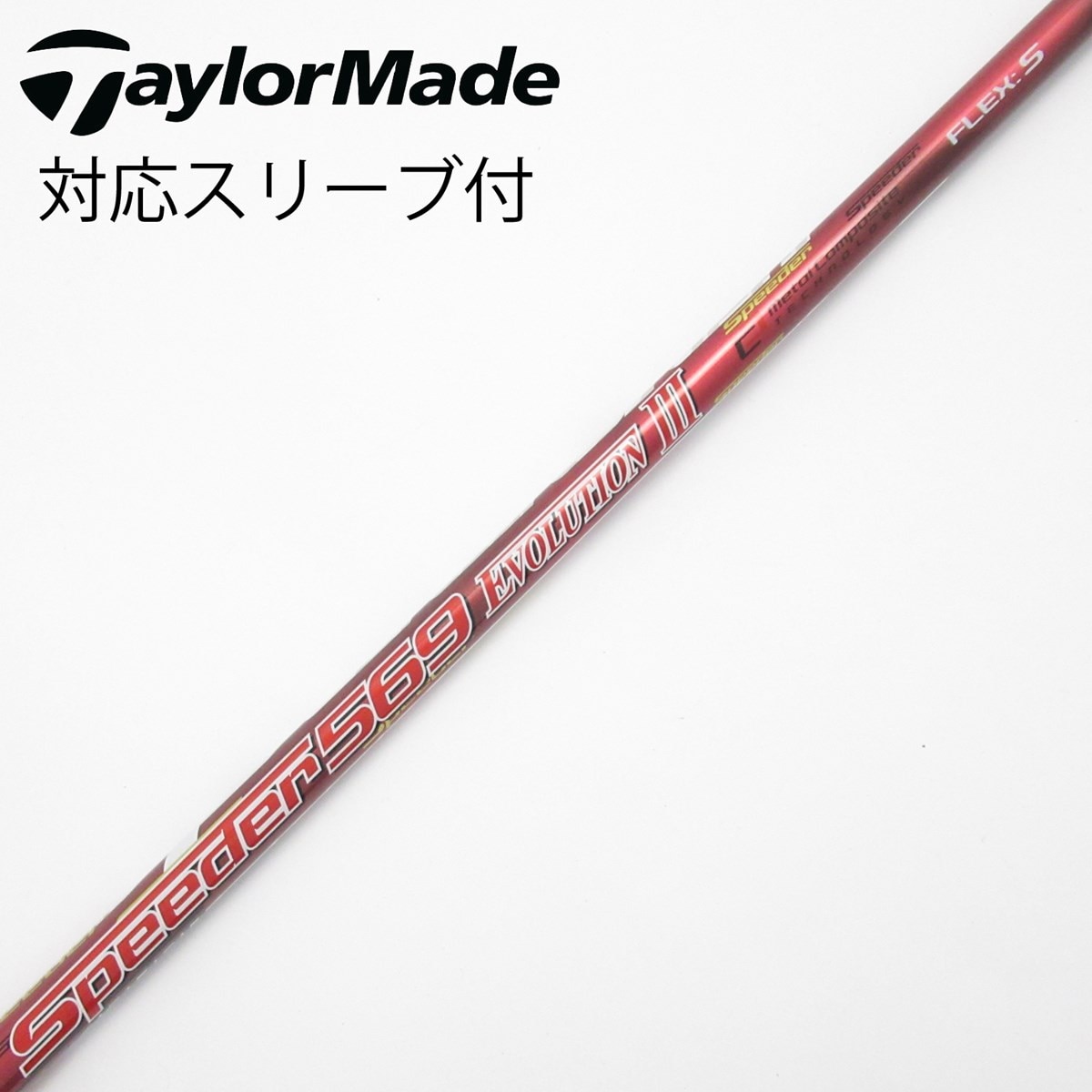 中古】Speeder EVOLUTION III ドライバー用_スリーブ付 Speeder