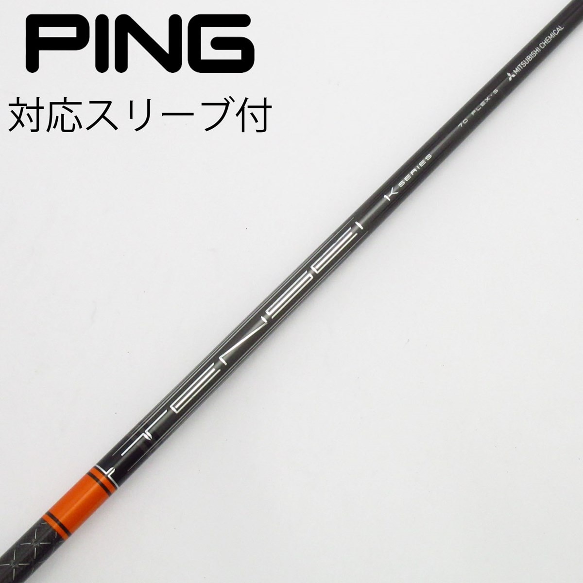 Mitsubishi テンセイ K Series 70 Flex-S シャフト Mitsubishi