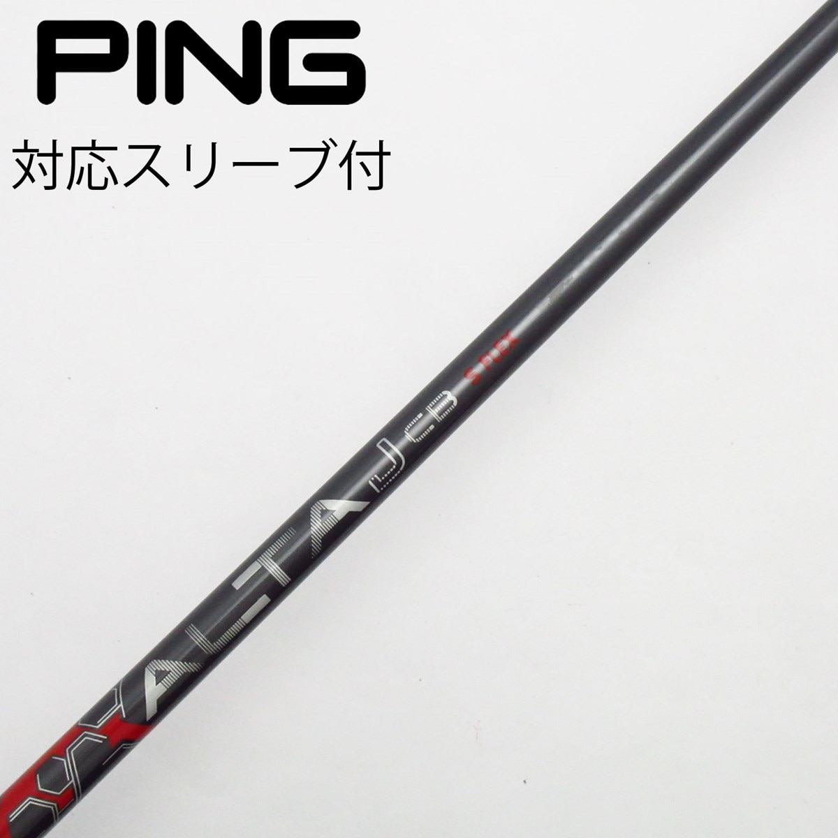 ALTA JCB S ドライバー用　ピンスリーブ付 ALTA JCB S ドライバー用 ピンスリーブ付 アルタ ALTA JCB S