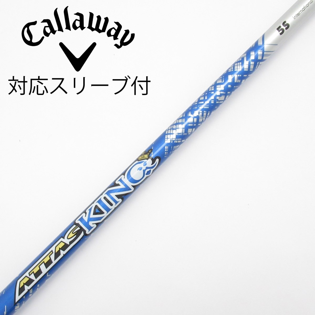 中古USTマミヤ アッタスキング キャロウェイスリーブ付ドライバー用 シャフト 中古】ATTAS KING ドライバー用_スリーブ付 ATTAS KING 5 S C