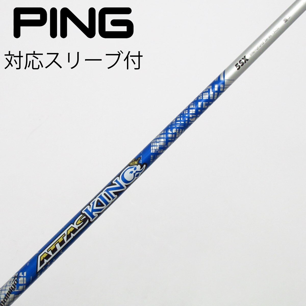 （希少）ATTAS KING 5SX ドライバー用　ピンスリーブ付 中古】ATTAS KING ドライバー用_スリーブ付 ATTAS KING 5 SX C
