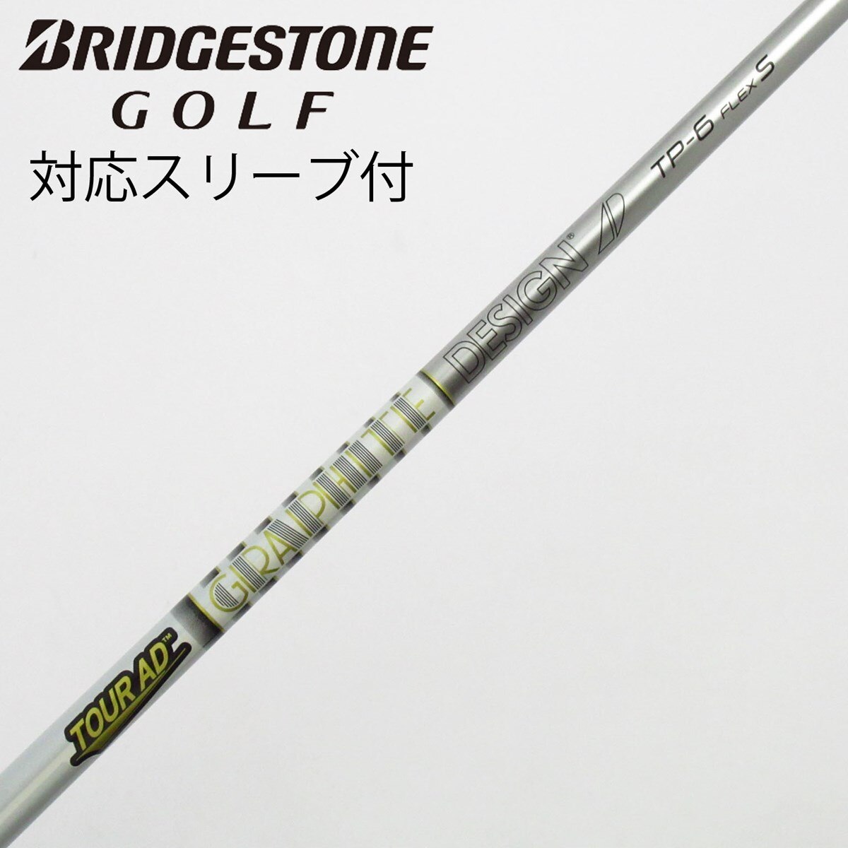 未使用に近ゴルフクラブシャフトTOUR AD TP-6タイトリストスリーブ付き 中古】Tour AD TP ドライバー用_スリーブ付 Tour AD TP-6 S C