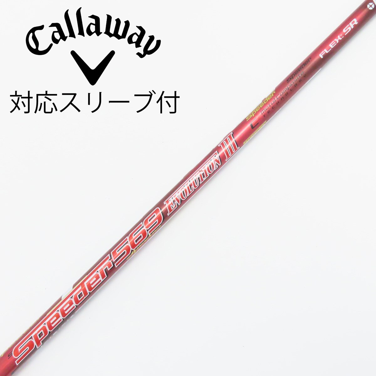 モ*ウ様 【中古】フジクラ Speeder 569 Ⅵ S キャロウェイスリーブ Fujikura フジクラ 中古シャフト (S) SPEEDER 569 EVOLUTION