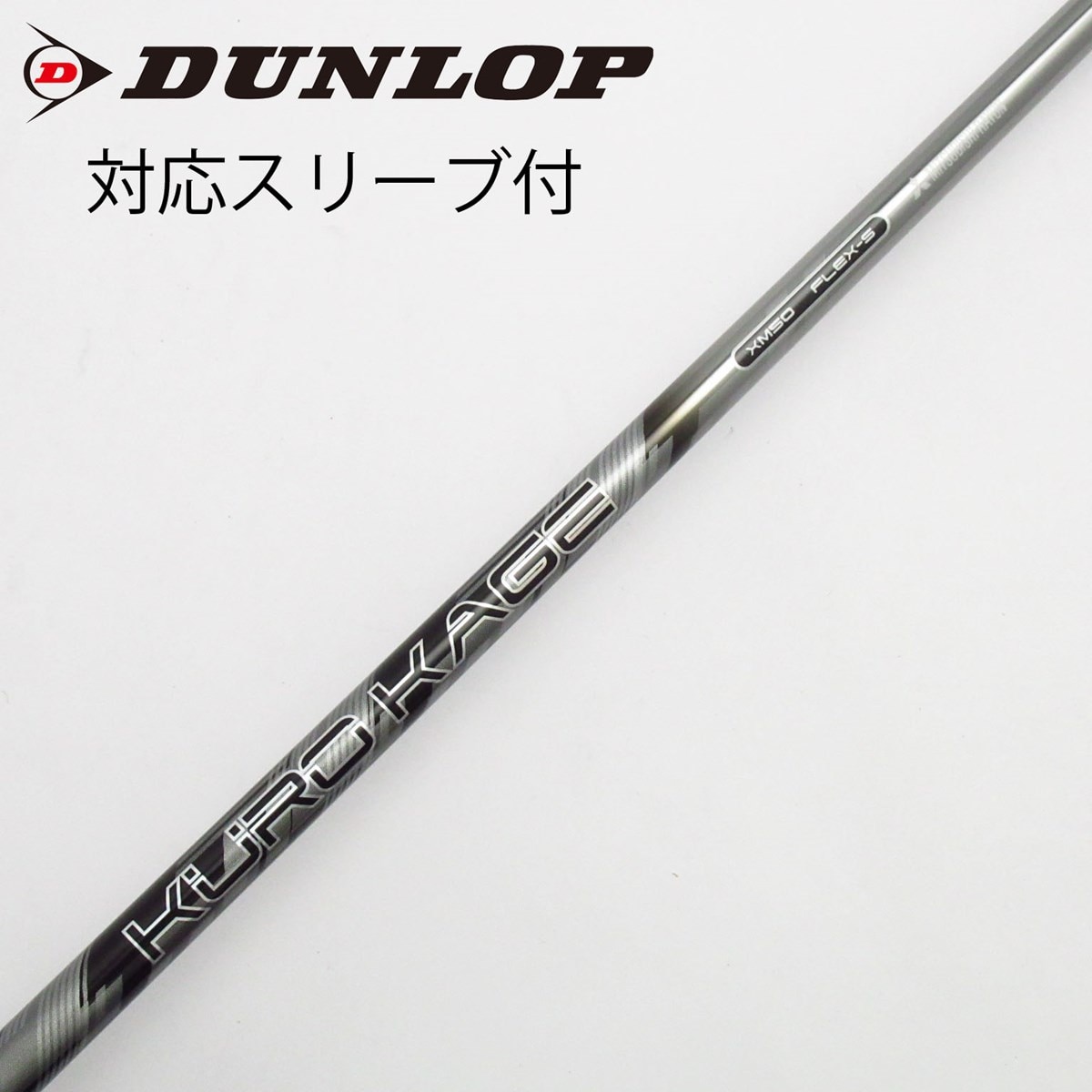 タイトリスト KUROKAGE XM 50 R ドライバーシャフト 三菱ケミカル クロカゲ XMの試打レビュー 口コミ・評価 ギア