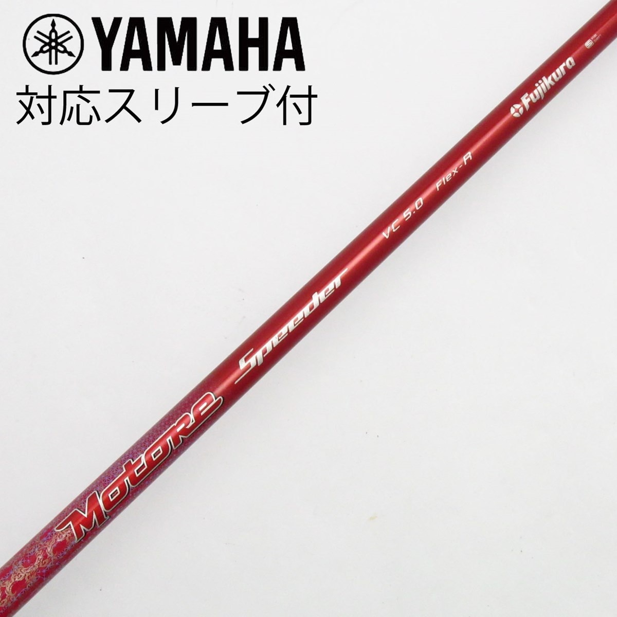 フジクラシャフト 中古】フジクラ シャフト ドライバー用_スリーブ付 Motore