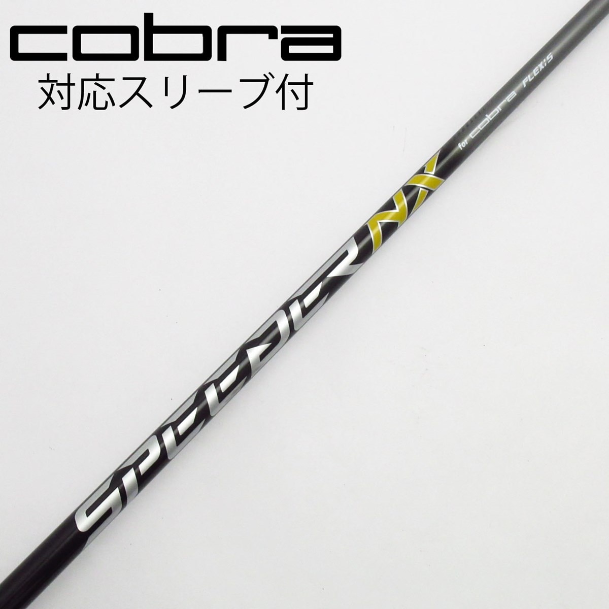 コブラ 純正シャフト スピーダーnx for コブラ フレックスS 楽天市場】【超特価クーポン付】スピーダーNXブラック cobra
