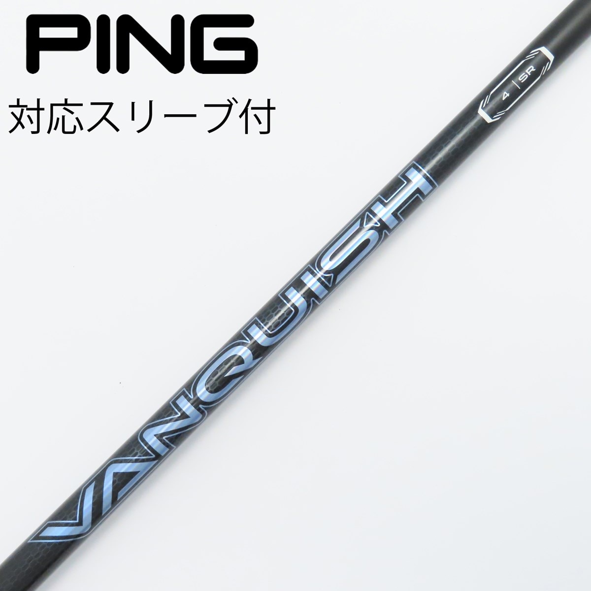 値下げ！VANQUISH VV 4SR ドライバー用 PINGスリーブ付 VANQUISH VV 4SR ドライバー用 PINGスリーブ付