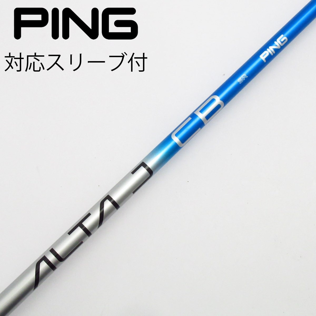 PING ドライバー用シャフト ALTA JCB S 純正シャフト　スリーブ付 中古】ピン 純正シャフト ドライバー用_スリーブ付 ALTA J CB BLUE SR