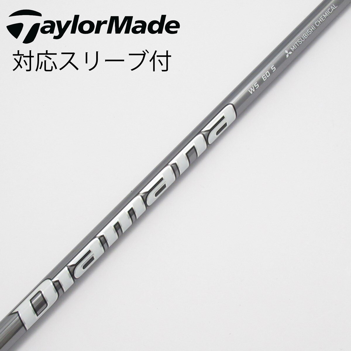 テーラーメードスリーブ Diamana WS 50Sシャフト ドライバー用 楽天市場】【土日祝も発送】【シャフト／±2°】 テーラーメイド