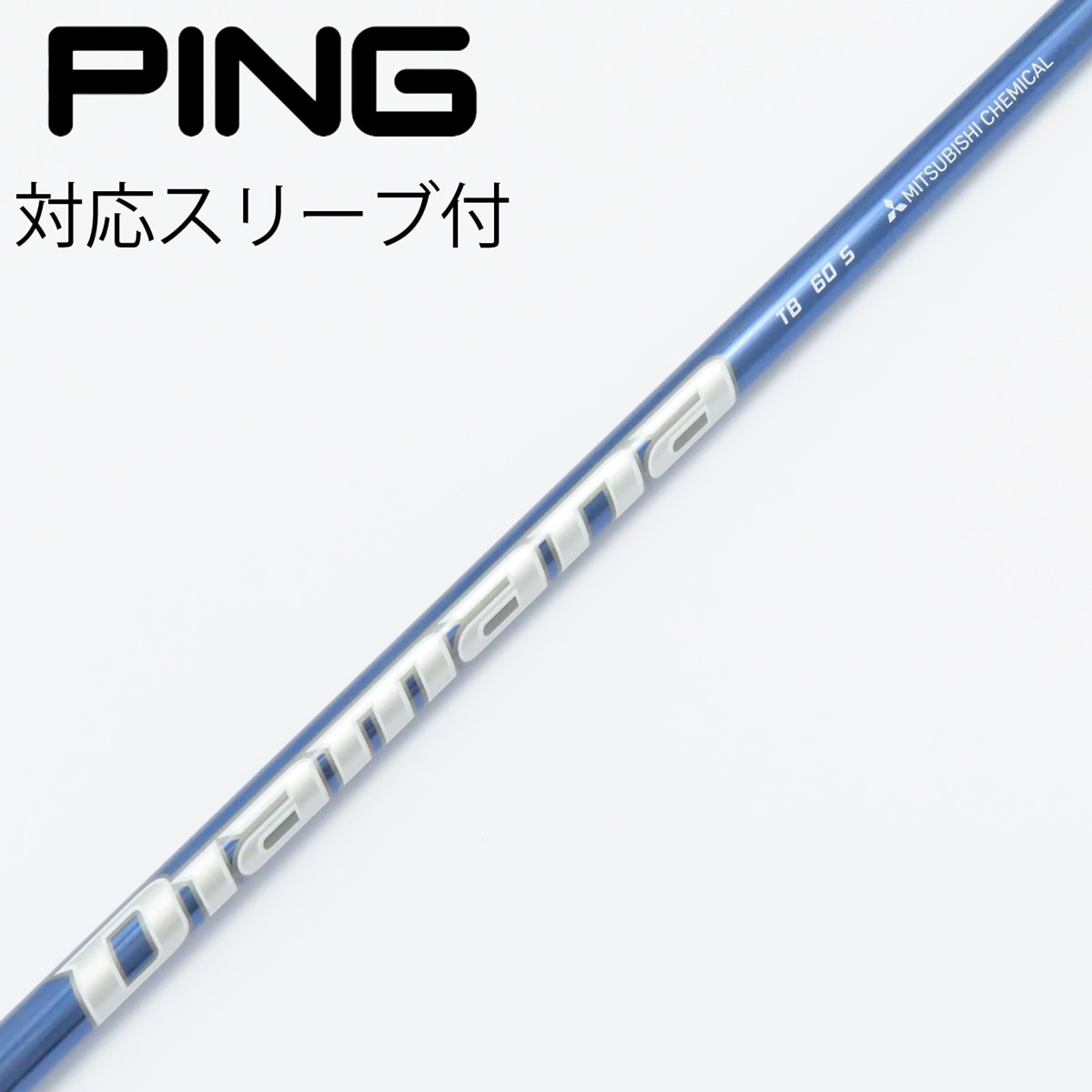 Diamana TB60 S シャフト TaylorMadeスリーブ Diamana TB 60 SR 3W用 テーラーメイドスリーブ