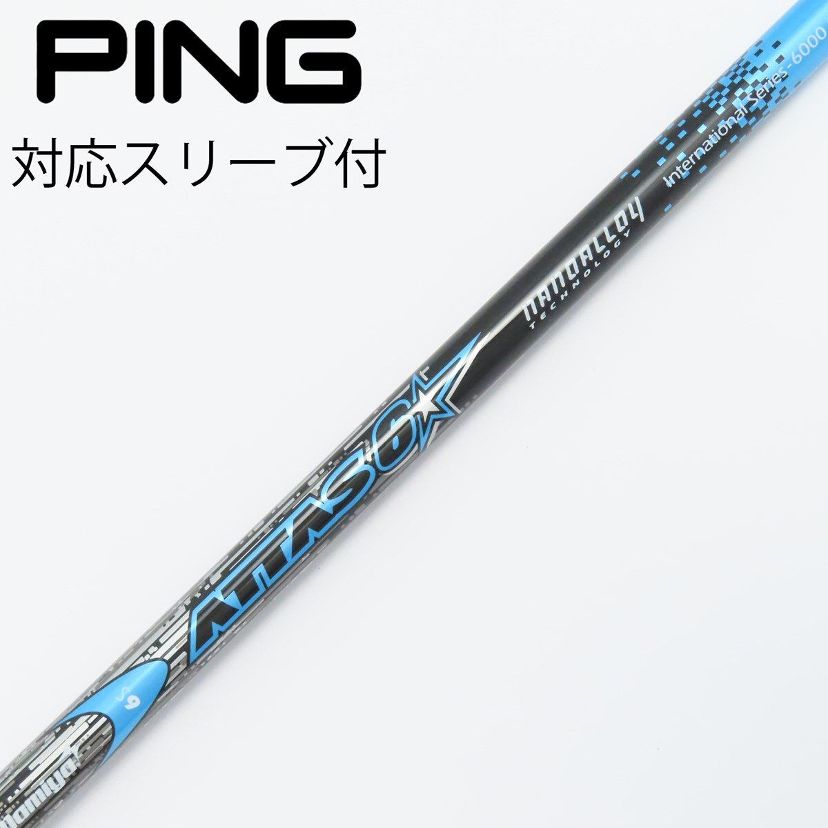 【美品】USTマミヤATTAS 6☆ 6S 1Wシャフト PINGスリーブ 楽天市場】attas 6 ピン ping スリーブの通販
