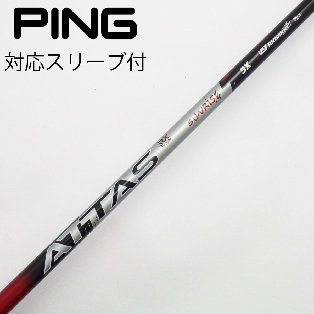 中古】ATTAS RX SUNRISE RED ATTAS RX SUNRISE RED 5 X C(シャフト
