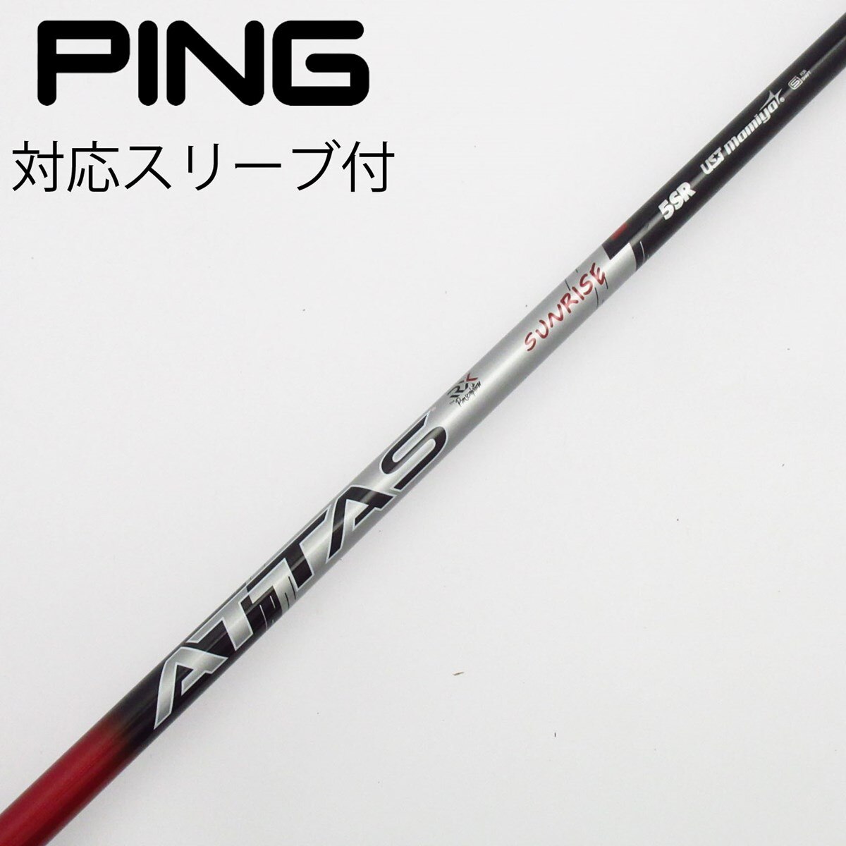 ATTAS RX SUNRISE RED 5S TaylorMadeスリーブ付き ATTAS RX SUNRISE RED｜カーボンシャフト製品｜UST Mamiya