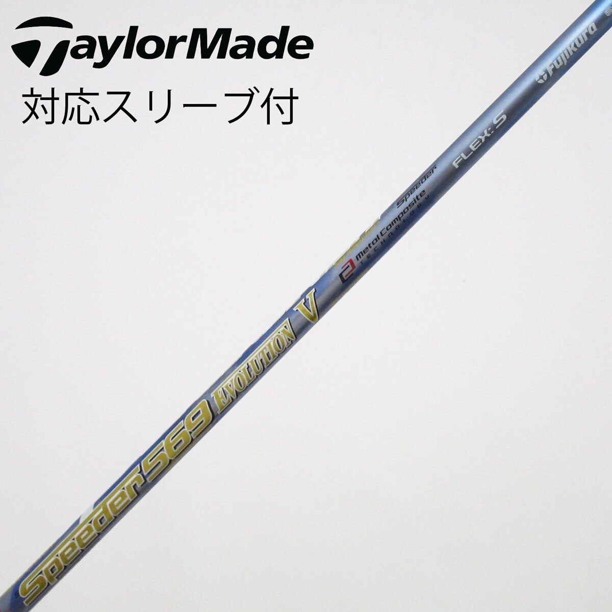 中古】フジクラ シャフト フェアウェイウッド用_スリーブ付 Speeder