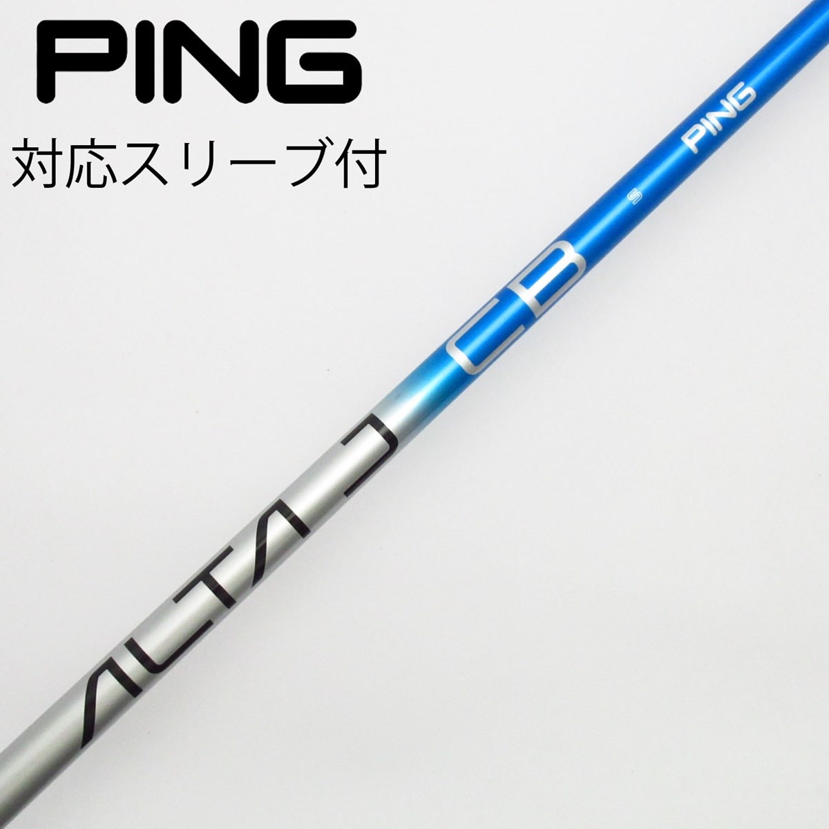 PING ALTA ブルー シャフト 2本セット 中古】ピン 純正シャフト ドライバー用_スリーブ付 ALTA J CB