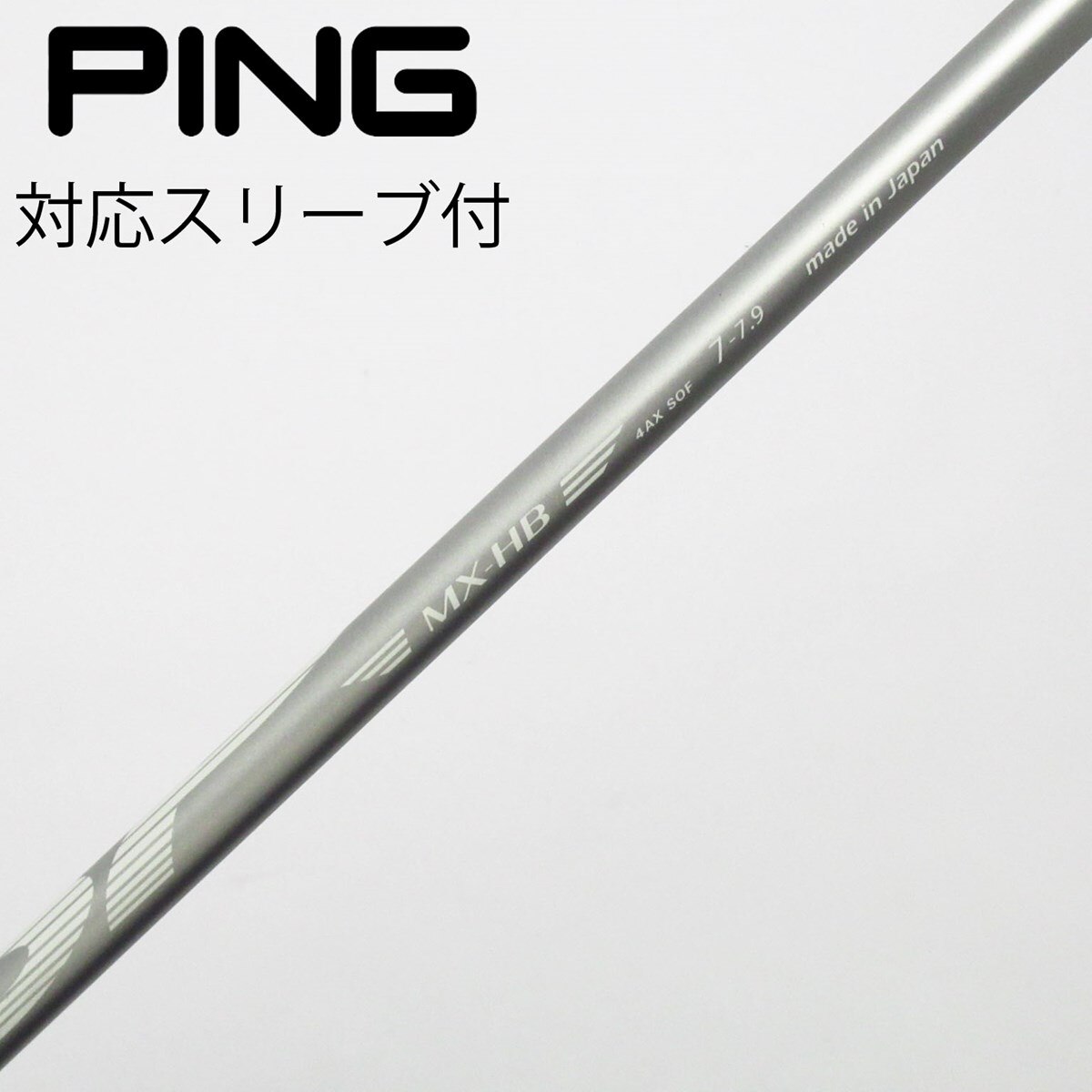 中古】ソノ他メーカー シャフト ユーティリティ用_スリーブ付