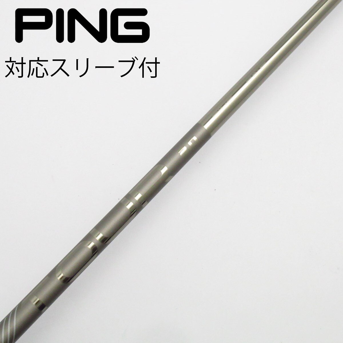中古】PING シャフト・スリーブ (ピン) 通販｜GDO中古ゴルフクラブ