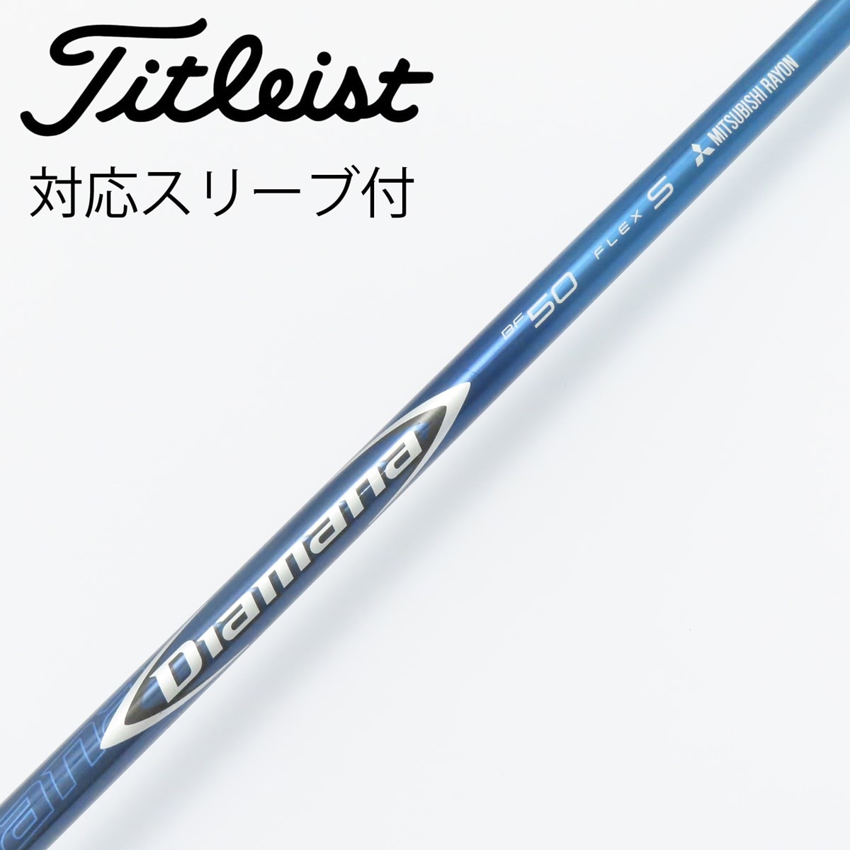 Gsh-395 Diamana シャフト単品 TM50 flexS スリーブ付 Gsh-395 Diamana シャフト単品 TM50 flexS スリーブ付