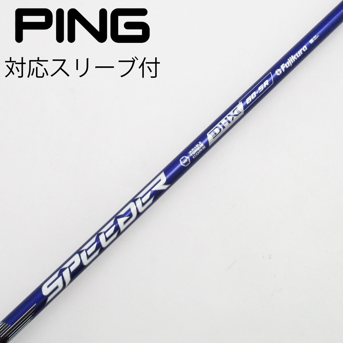 #5W用 SPEEDER NX VIOLET 70 S PINGスリーブ付 5W用 SPEEDER NX VIOLET 70 S PINGスリーブ付