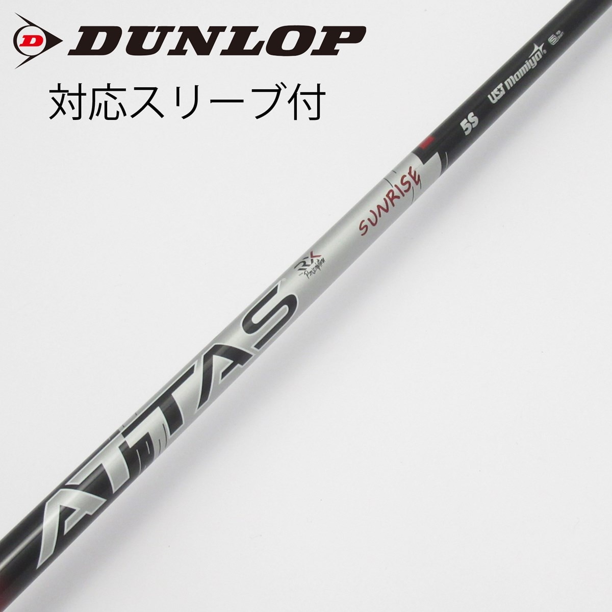 中古】アッタス RX サンライズ レッド シャフト・スリーブ (USTマミヤ
