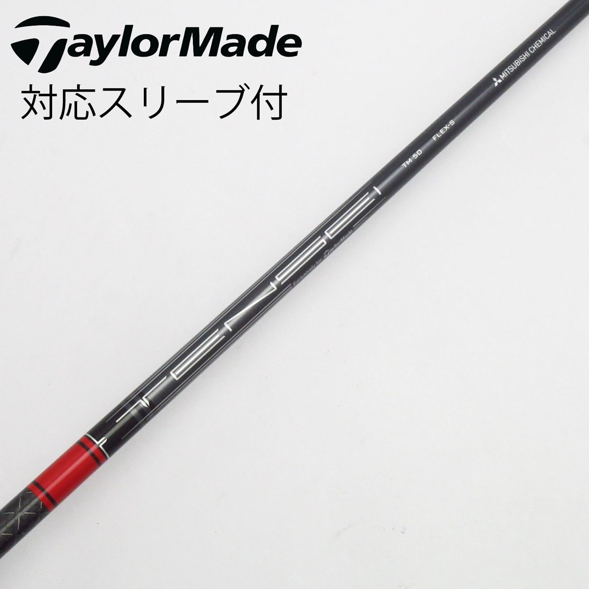 TENSEI TM50 【S】 テーラーメイドスリーブ付き 綺麗な状態 シャフト単品 テーラーメイド シャフト単品 (テーラーメイド