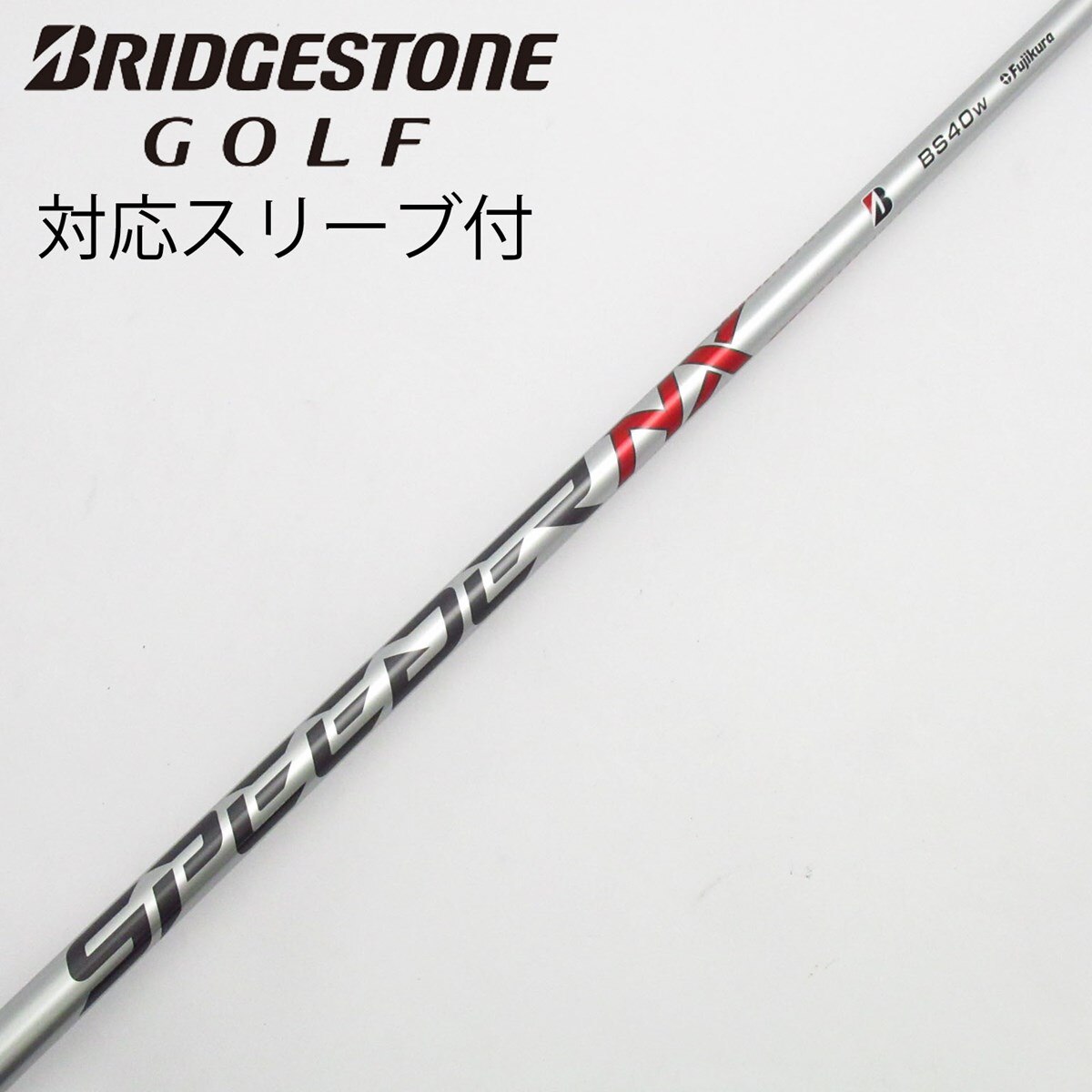 たろ SPEEDER NX BS40W 1W用 ブリヂストンスリーブ たろ SPEEDER