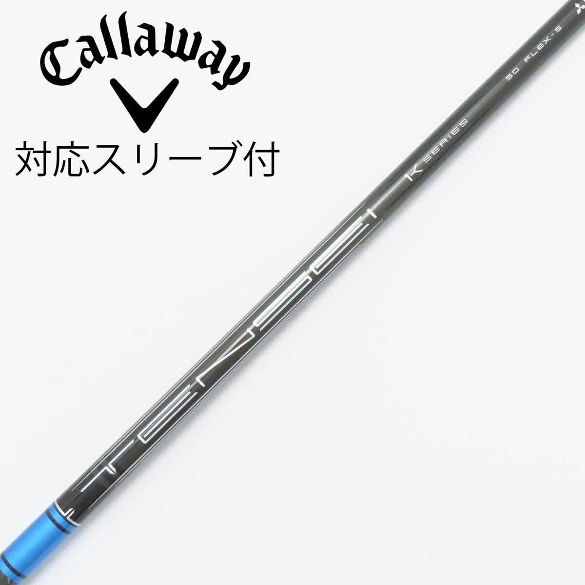 中古】TENSEI Pro Blue 1K シャフト・スリーブ (三菱ケミカル