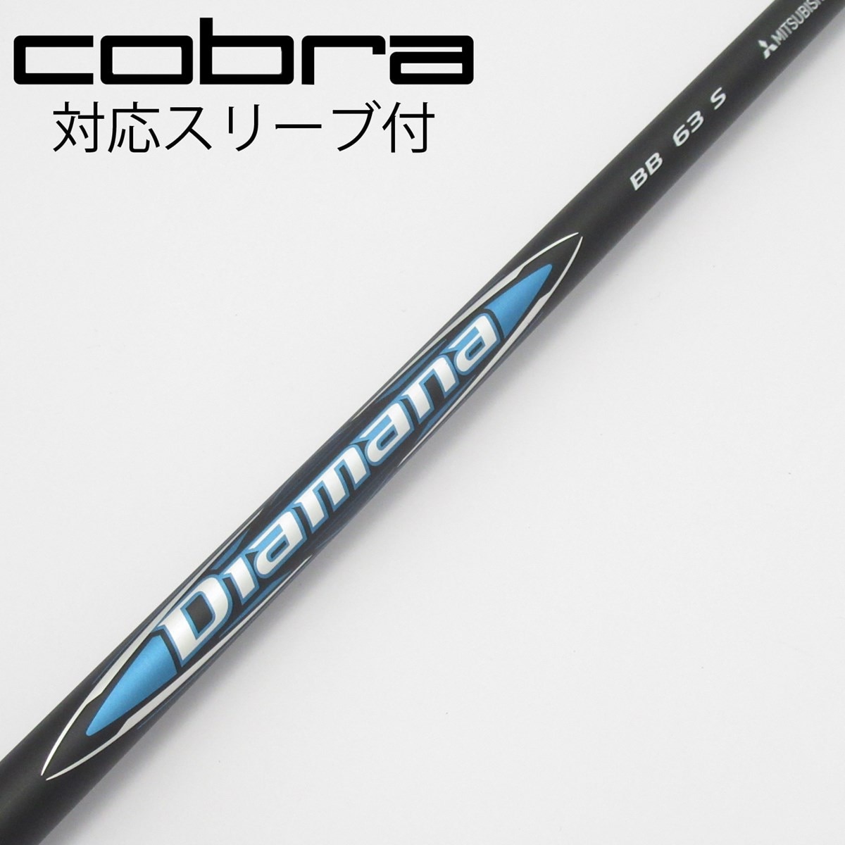 中古】Diamana BB ドライバー用_スリーブ付 Diamana BB 63 S C