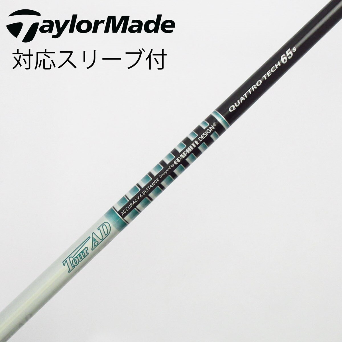 ツアーAD クアトロテック 65 S DW用 スリーブ、グリップ付きシャフト単品 ツアーAD クアトロテック 65 S DW用 スリーブ、グリップ付き