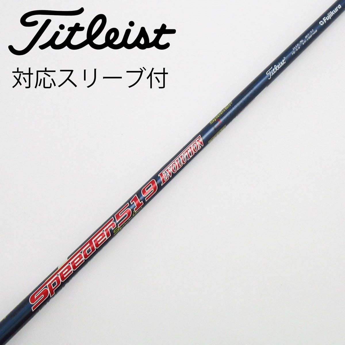 Titleistスリーブ付き　ＦＷシャフトのみ　Speeder519　2本セット 中古】タイトリスト 純正シャフト ドライバー用_スリーブ付