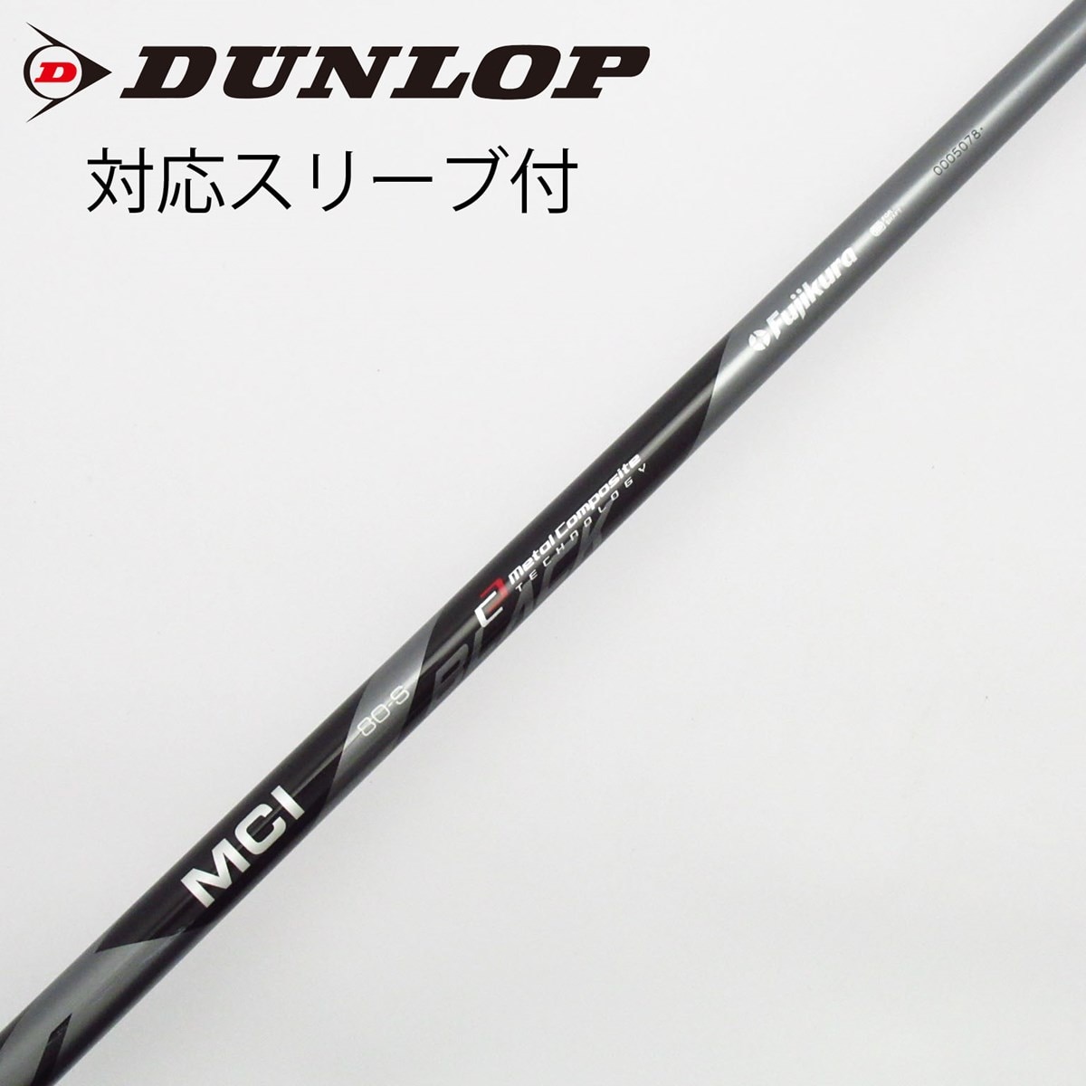 シャフト Fujikura MCI 80-S / .350 中古】フジクラ シャフト ユーティリティ用_スリーブ付 MCI 80