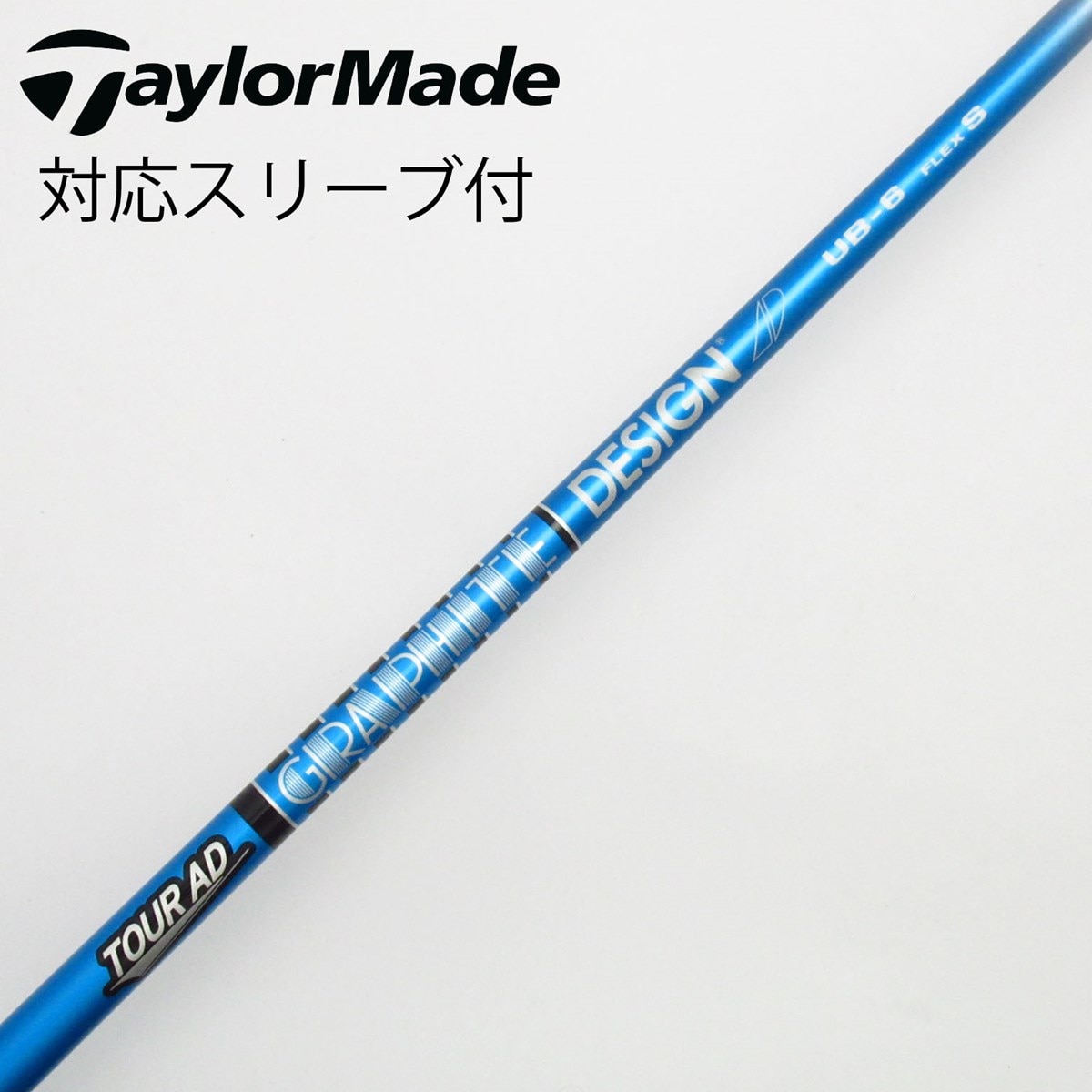 Tour AD UB-6(S) ドライバーシャフト / テーラーメイドスリーブ付 中古】Tour AD UB ドライバー用_スリーブ付 Tour AD UB 6 S C